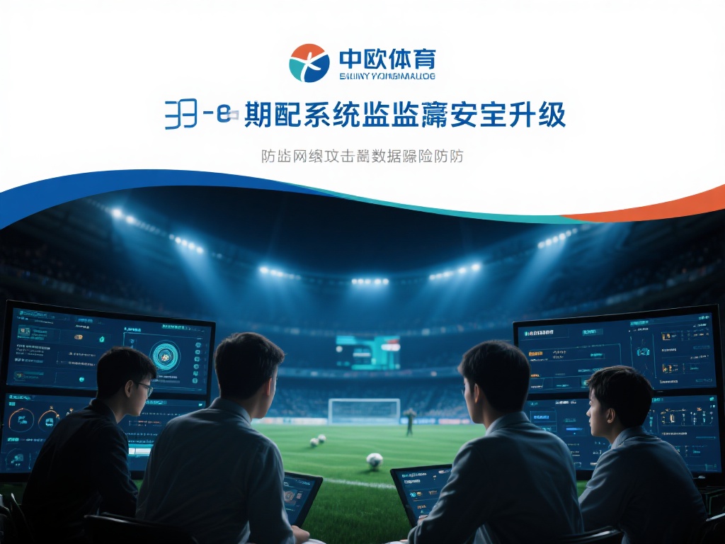 中欧体育提现安全吗？平台保障让你放心 (中欧体育提现安全吗？平台保障机制让您安心无忧）